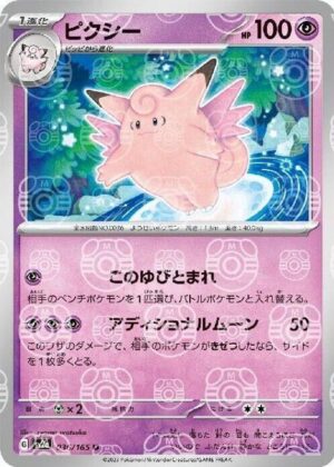 Clefable (JAP) - Scarlet Violet 151 Japanese 036/165
