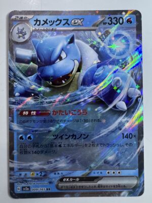 Blastoise EX (JAP) - Scarlet Violet 151 Japanese 009/165